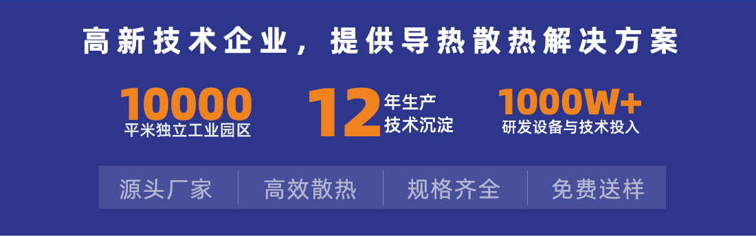生產(chǎn)導(dǎo)熱材料十年